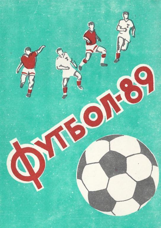Павлодар - 1989