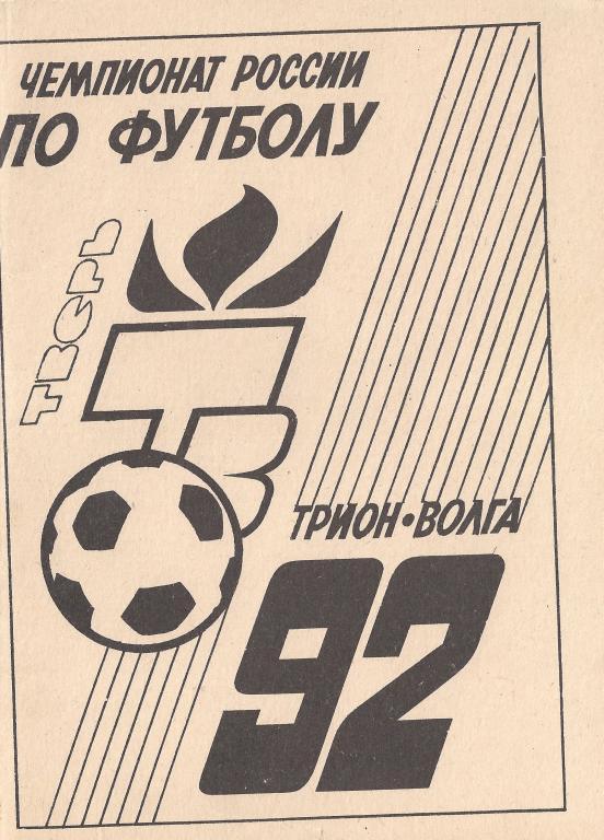 Тверь - 1992