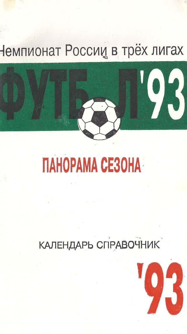 Щелково - 1993