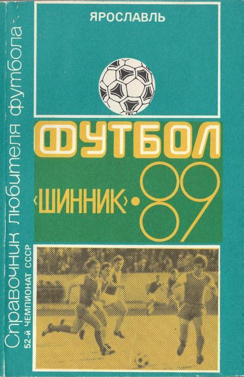 Ярославль - 1989