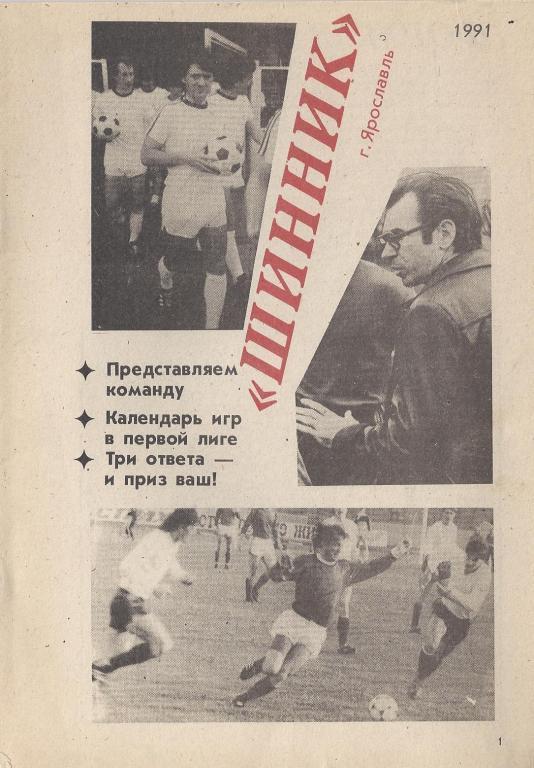 Ярославль - 1991