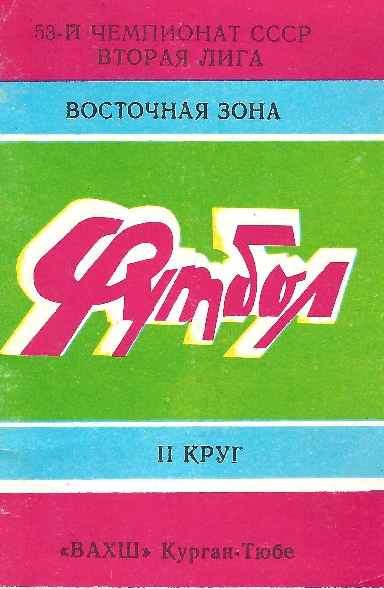 Курган-Тюбе - 1990 (2 круг)