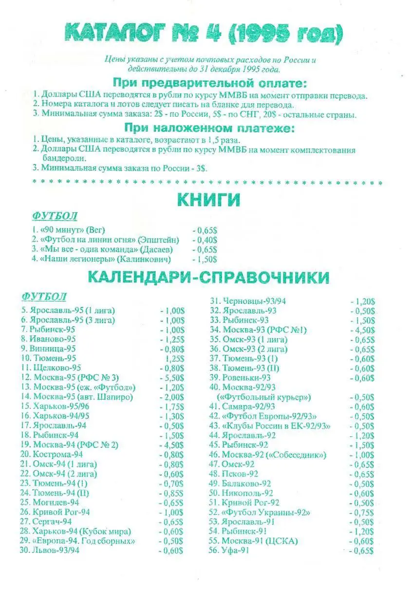 Каталог №4 (Ярославль)