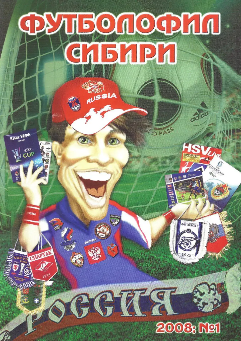 Футболофил Сибири (Красноярск) - выпуск 1