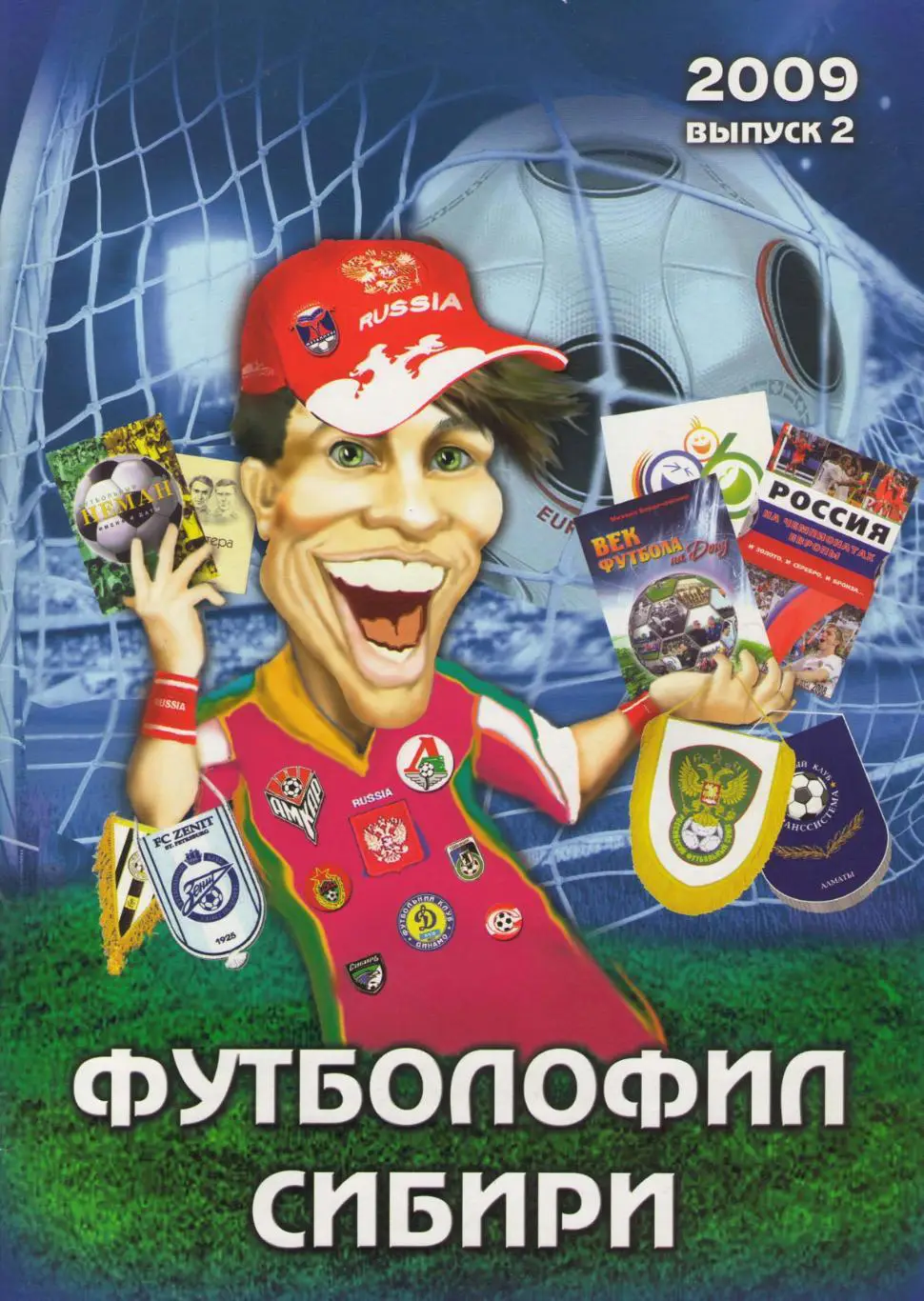 Футболофил Сибири (Красноярск) - выпуск 2