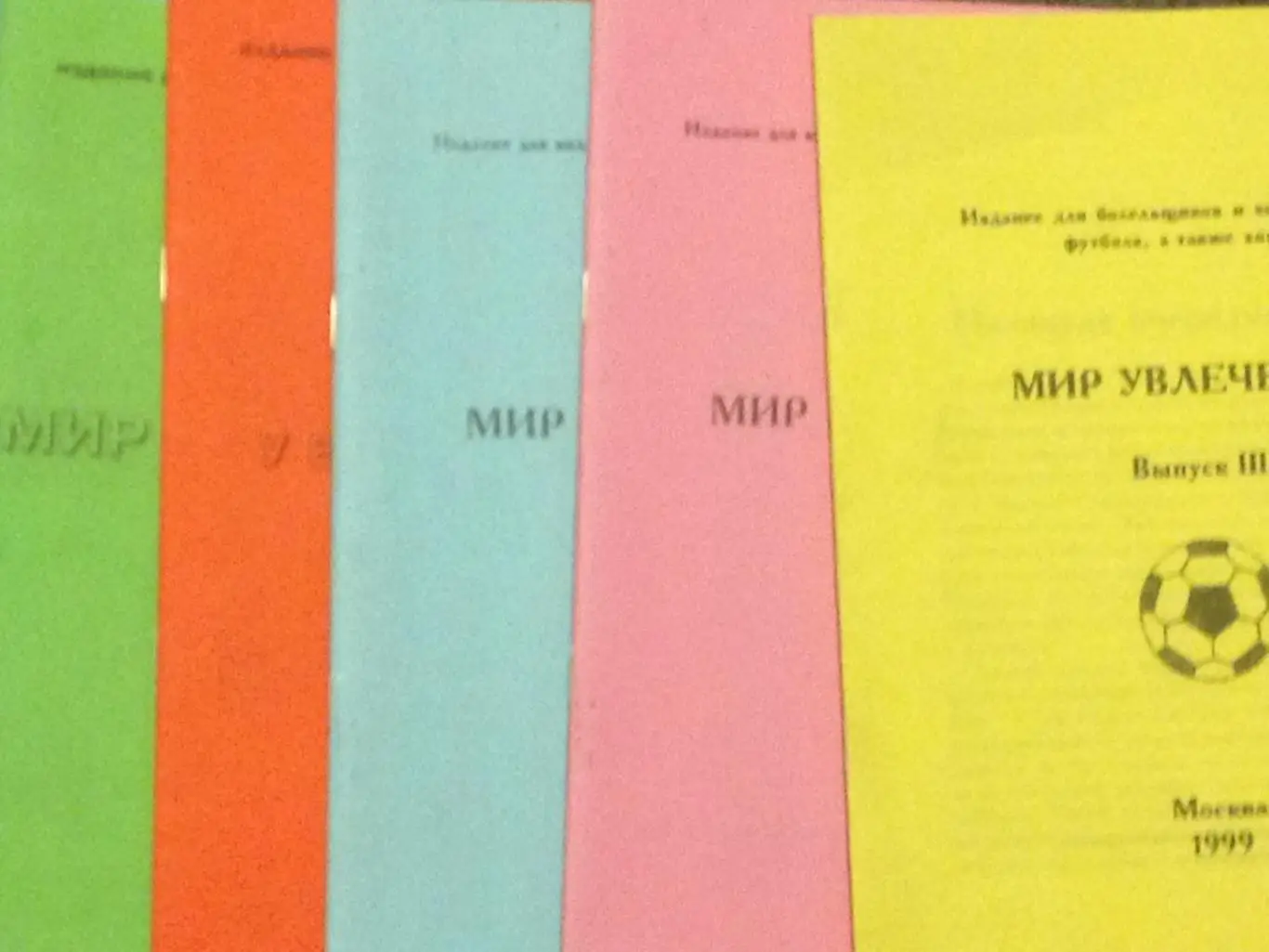 Мир увлечений (Москва) - 7 выпусков