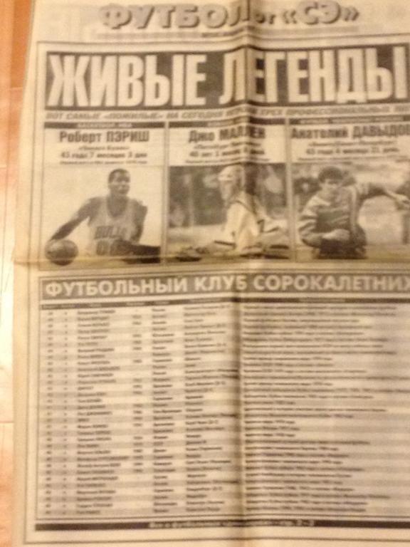 Футбол от Спорт-Экспресс №50 - 1997