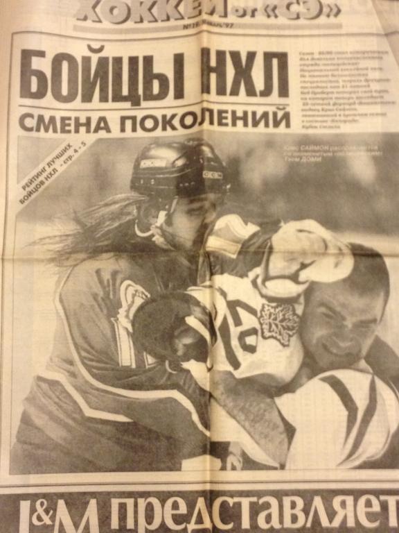Спорт-Экспресс Хоккей 1997 №19