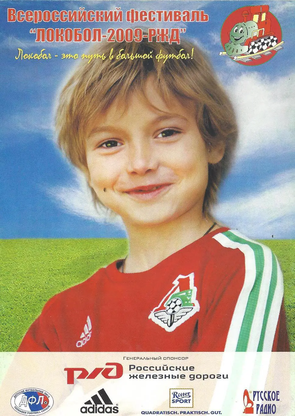 Фестиваль Локобол 2009