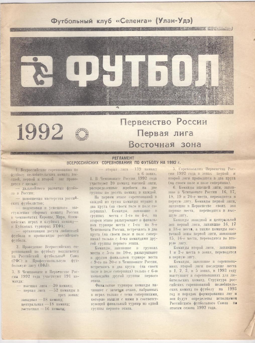 Улан-Удэ 1992