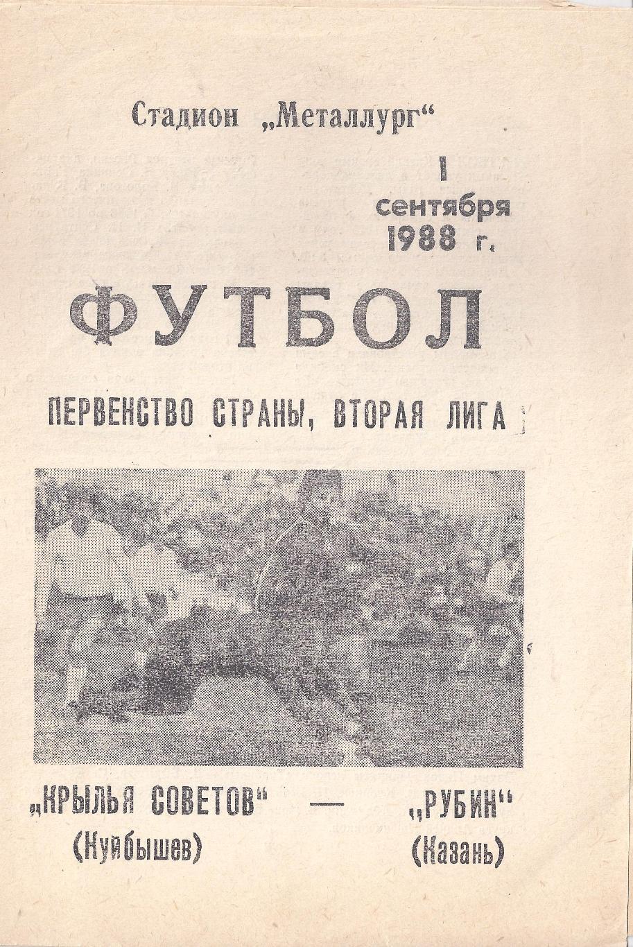 1988 - Крылья Советов Куйбышев/Самара - Рубин Казань