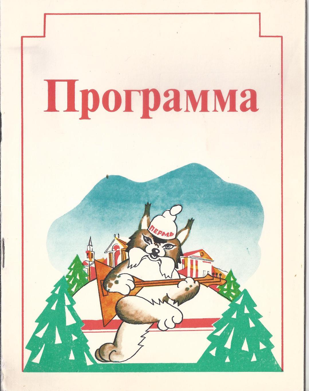 1985 - Культурная программа финала зимней Спартакиады народов РСФСР