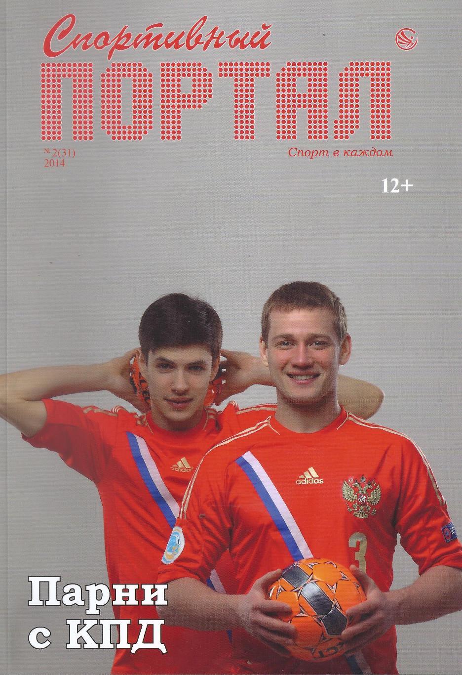 Спортивный портал- №5(34) - 2014 год