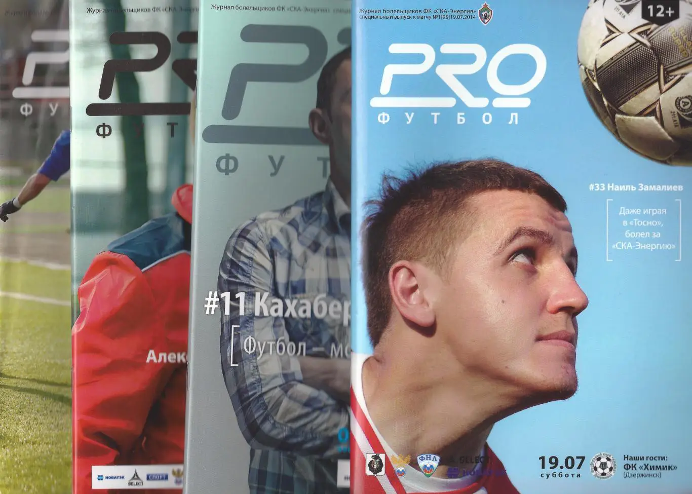 2014/2015 - СКА-Энергия Хабаровск - Крылья Советов Самара