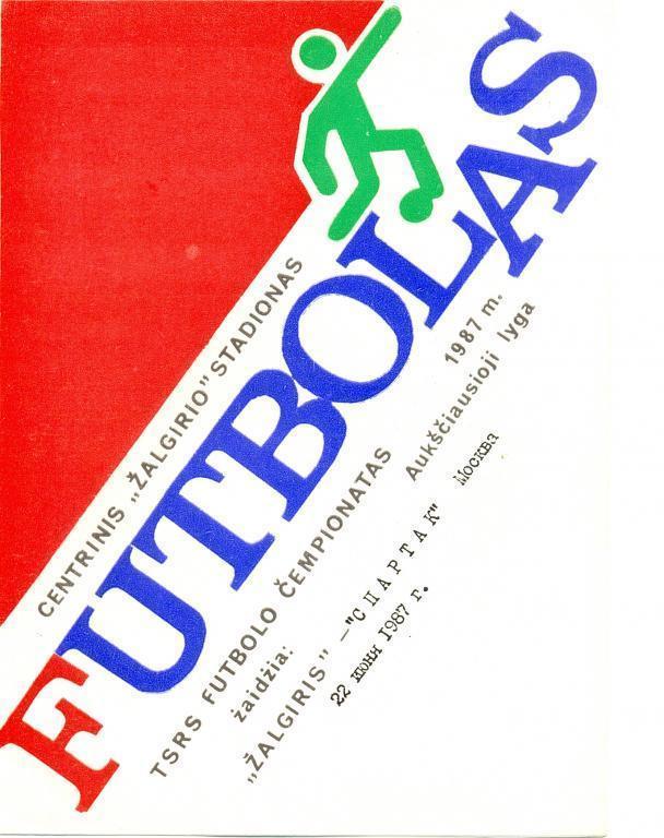 1987 - Жальгирис Вильнюс - Спартак Москва