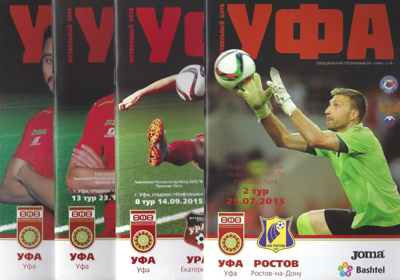 2015/2016 - ФК Уфа - Крылья Советов Самара