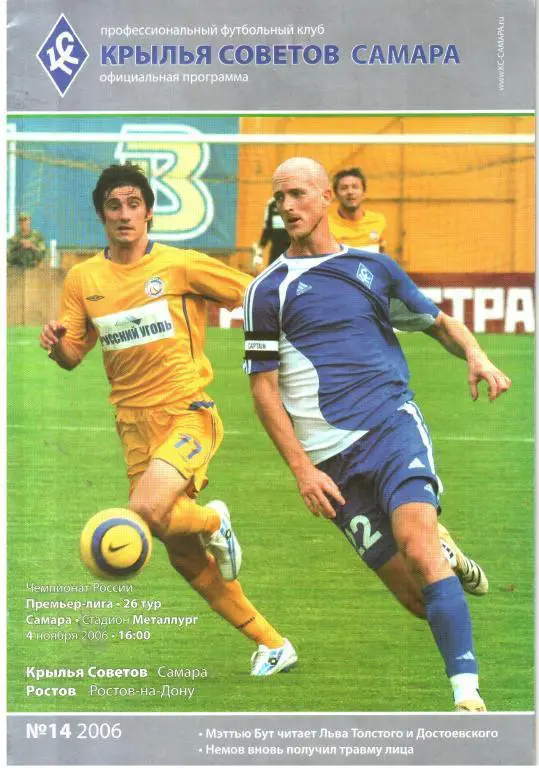 2006 - Крылья Советов Самара - ФК Ростов