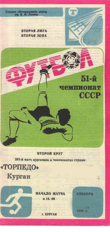 1988 - Торпедо Курган - Крылья Советов Куйбышев/Самара
