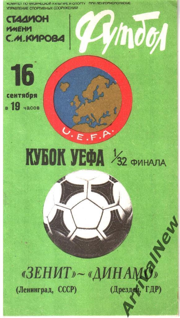 Кубок УЕФА - Зенит (Ленинград/Санкт-Петербург) - Динамо (Дрезден) - 1981 год