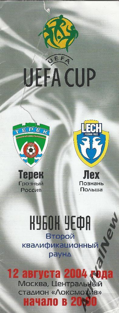 Кубок УЕФА - Терек (Грозный) - Лех (Польша) - 2004 год