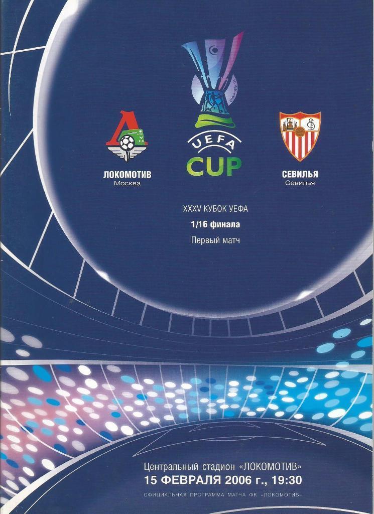 Кубок УЕФА - Локомотив Москва - Севилья Испания - 2006 год