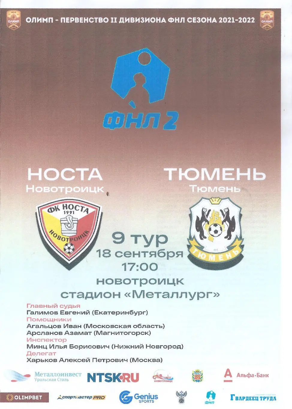 2021/2022: Носта Новотроицк - ФК Тюмень