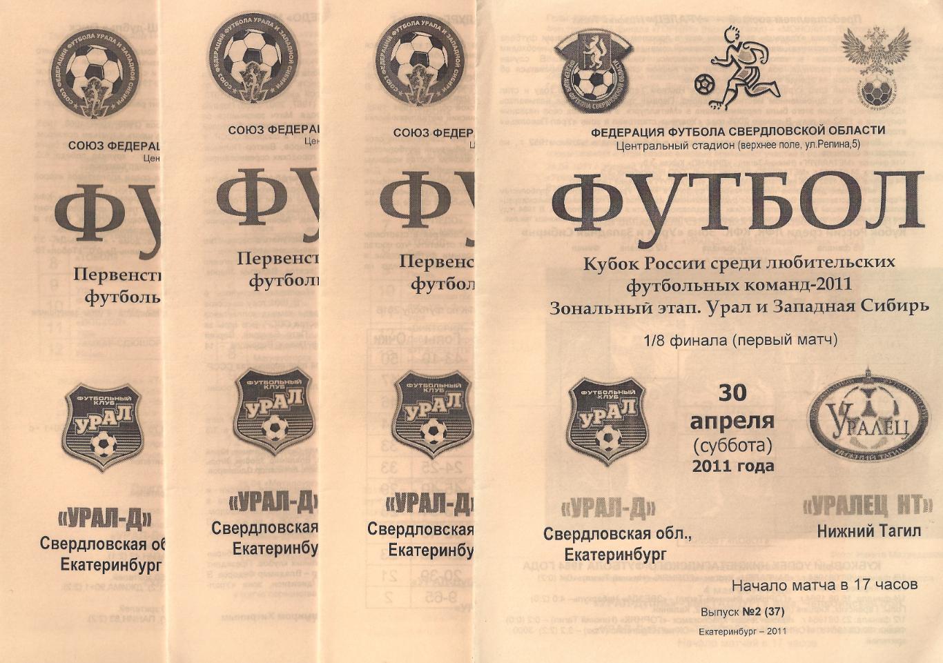 2011: Урал-Д Екатеринбург - Иртыш-Д Омск