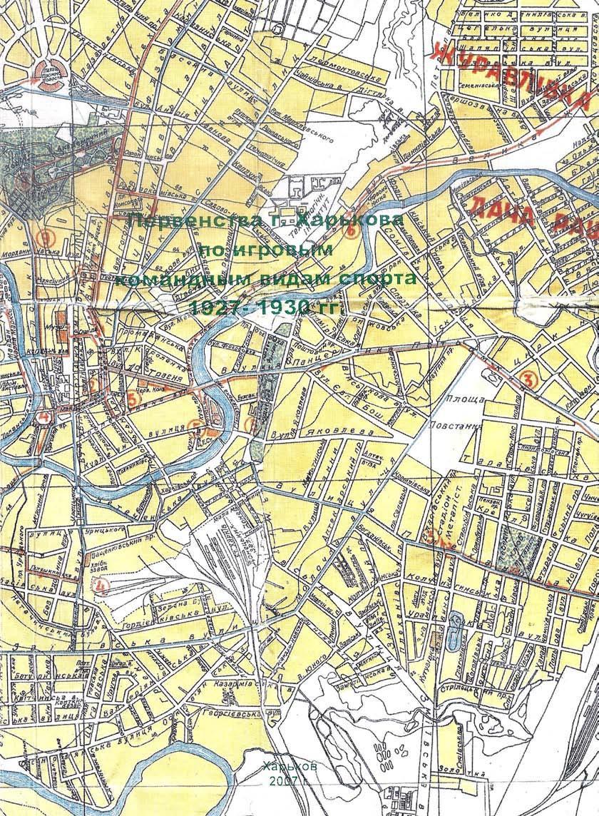 Первенства Харькова по игровым командным видам спорта 1927-1930 гг.