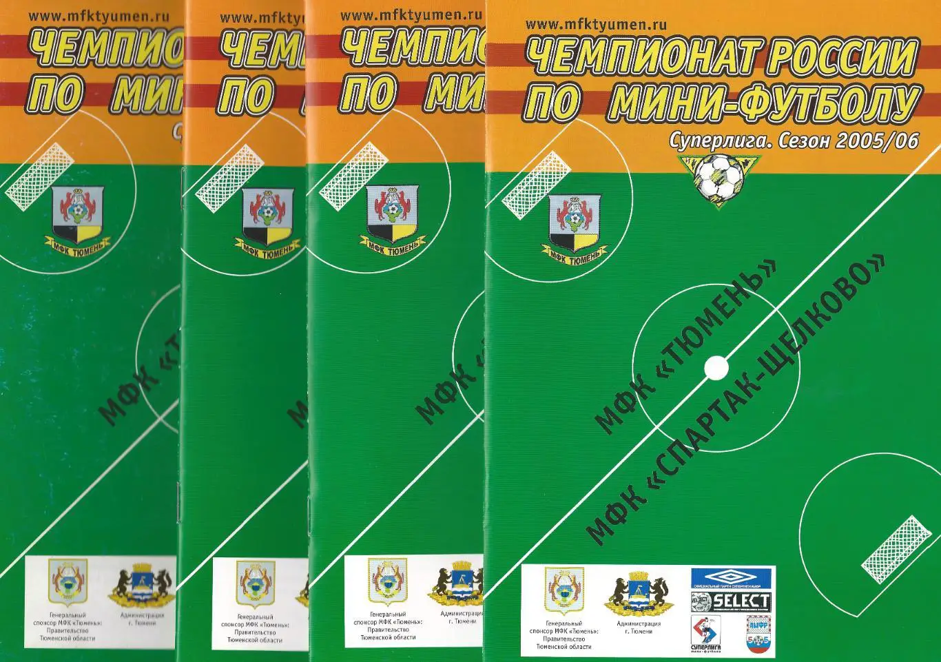 2005/2006 - МФК Тюмень - МФК Спартак-Щелково