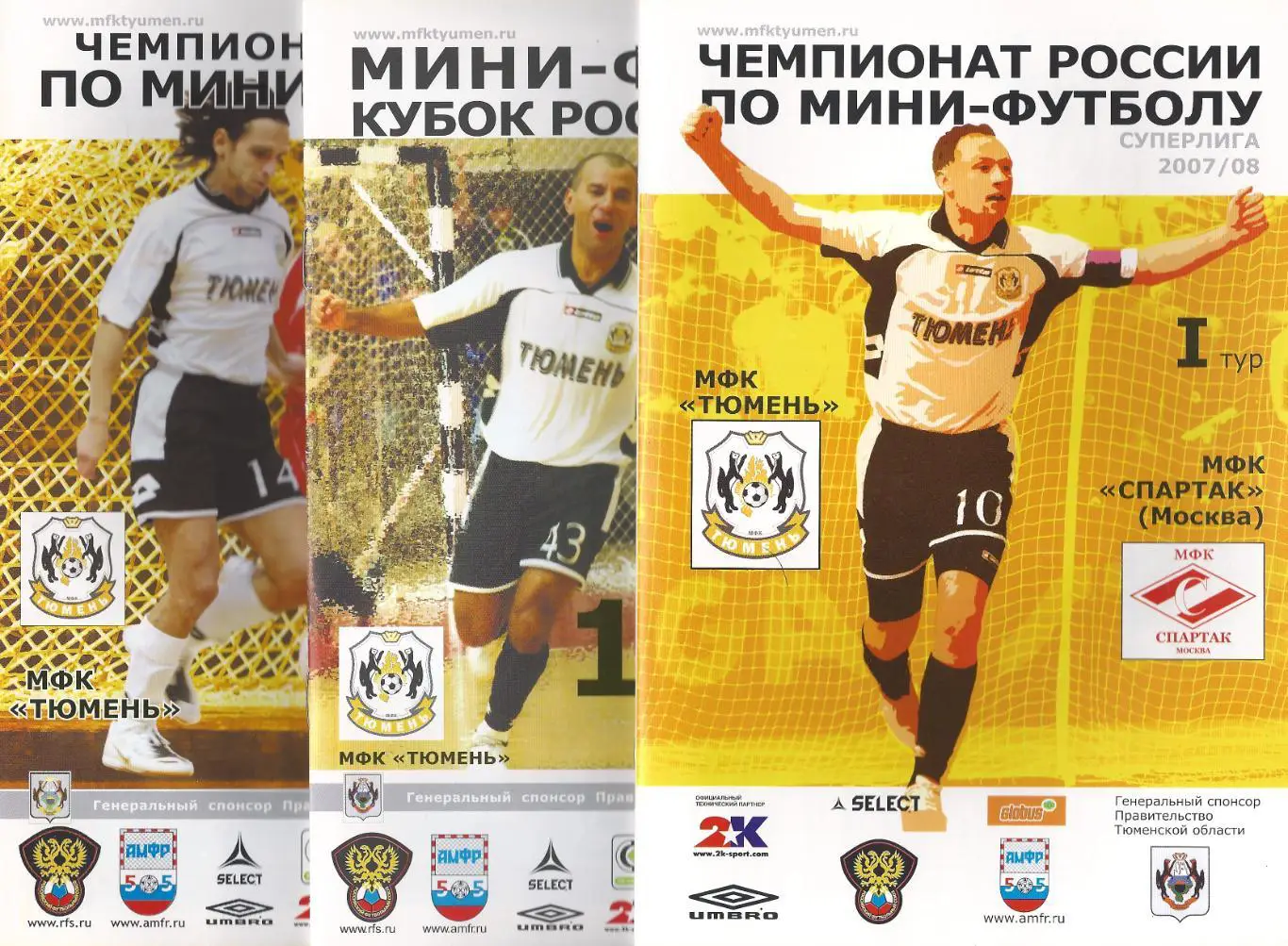 Кубок России 2007/2008 - МФК Тюмень - МФК Мытищи