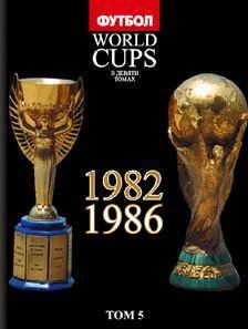 Том 5. Все чемпионаты мира по футболу. 1982, 1986 годы