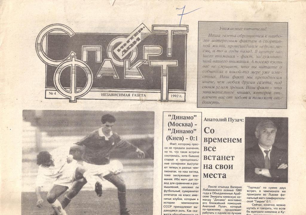 Спорт-Факт - 1992 №4