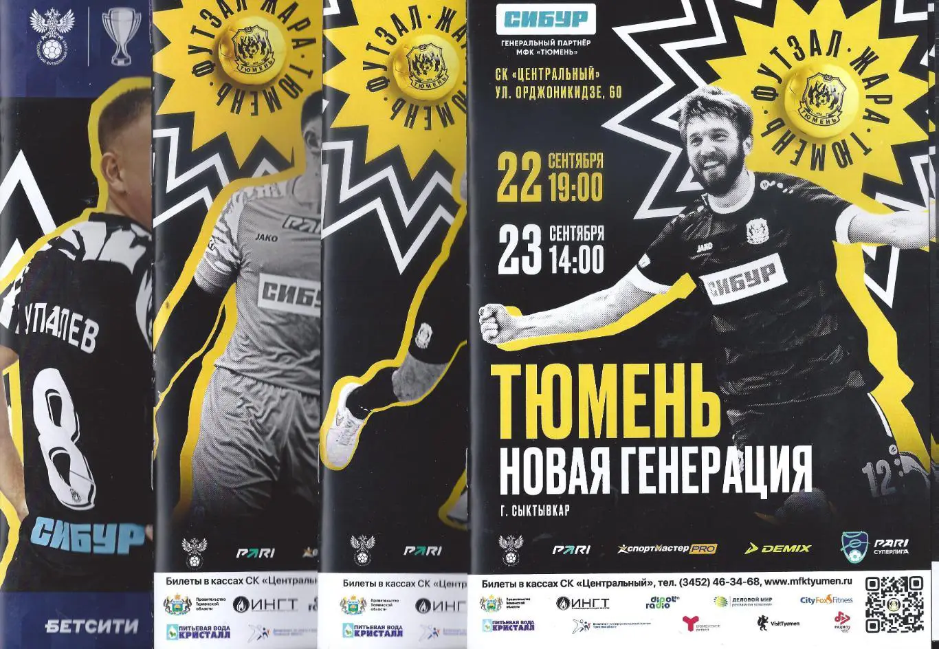 Кубок России 2023/2024 - МФК Тюмень - Сибиряк Новосибирск