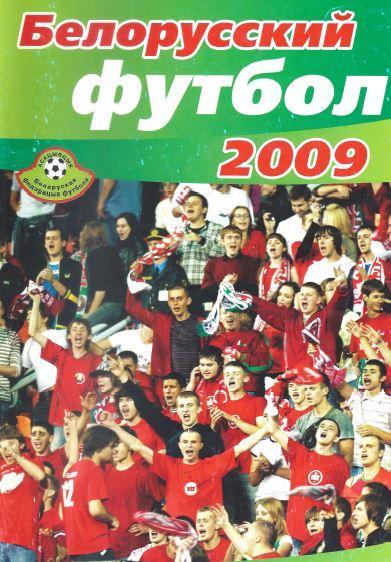 Белорусский футбол 2009