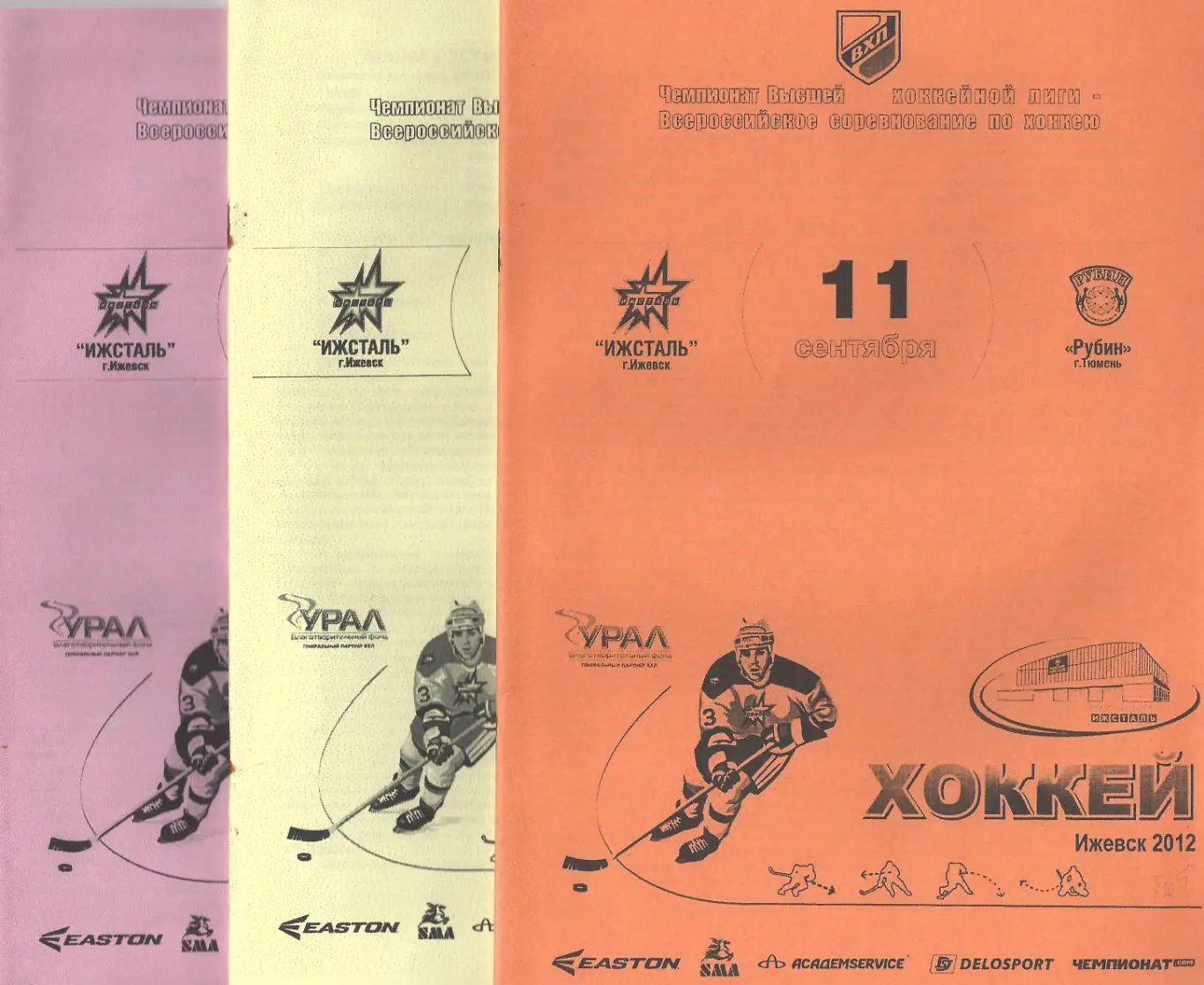 2012/2013 - Ижсталь Ижевск - Зауралье Курган