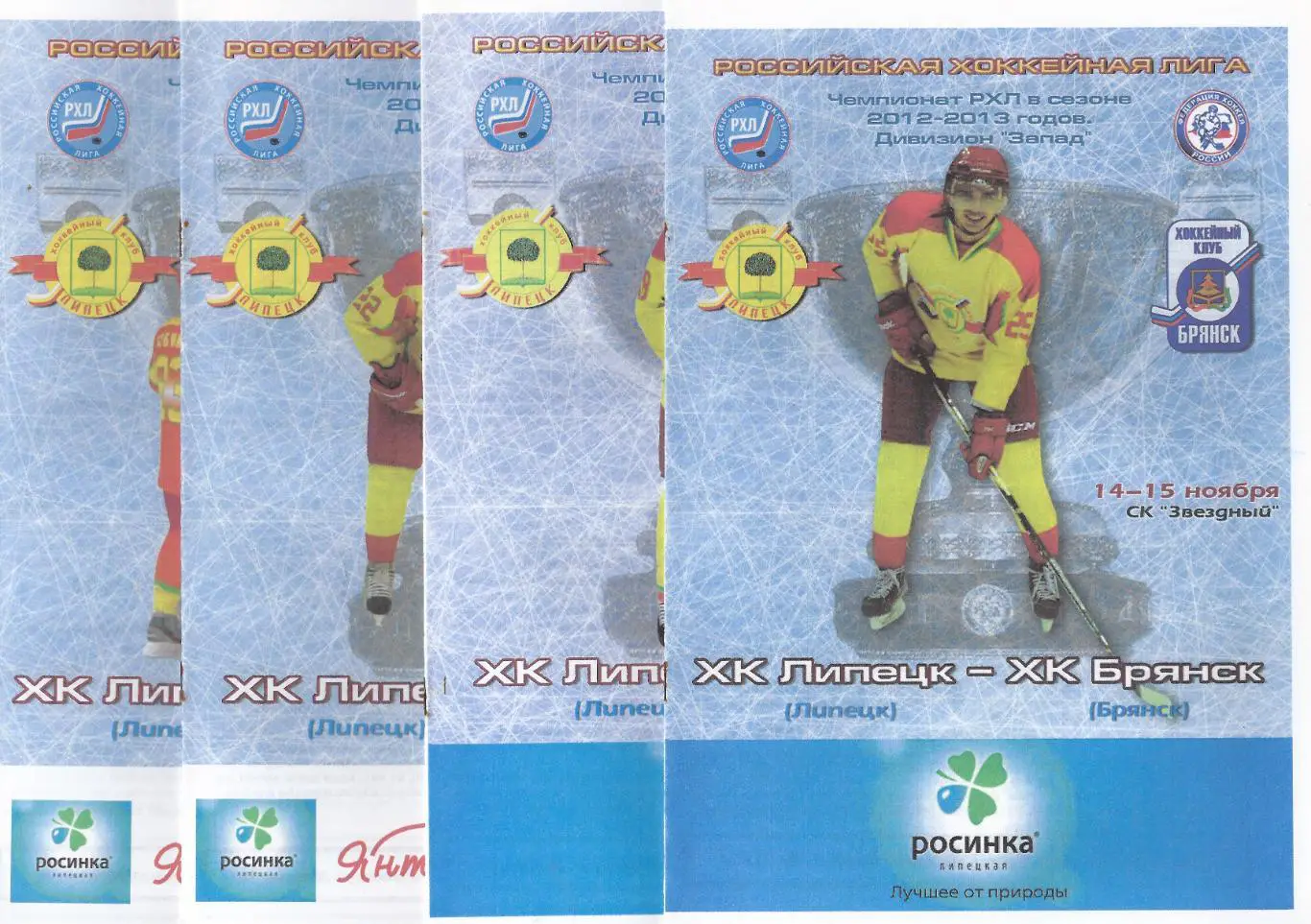 2012/2013 - ХК Липецк - Мордовия Саранск - плей-офф - 1 и 2 матчи