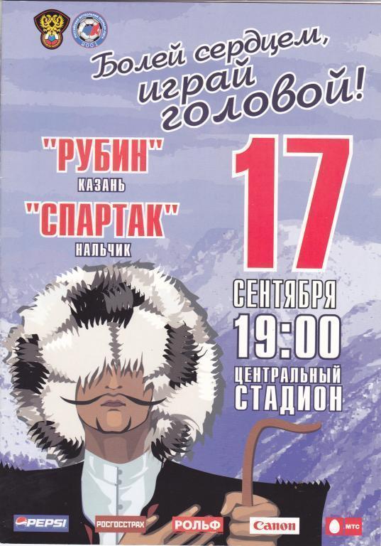 2006 - Рубин Казань - Спартак Нальчик