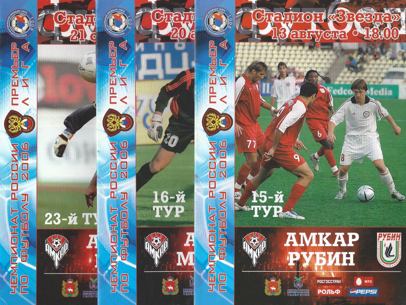 2006 - Амкар Пермь - Рубин Казань