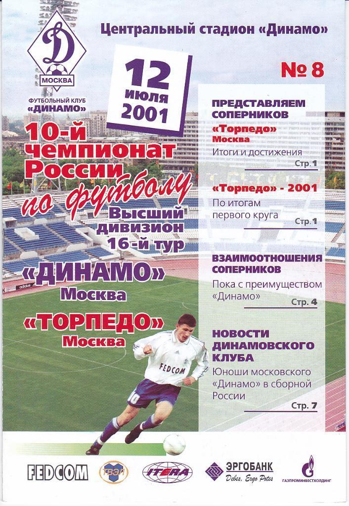 2001 - Динамо Москва - Торпедо Москва