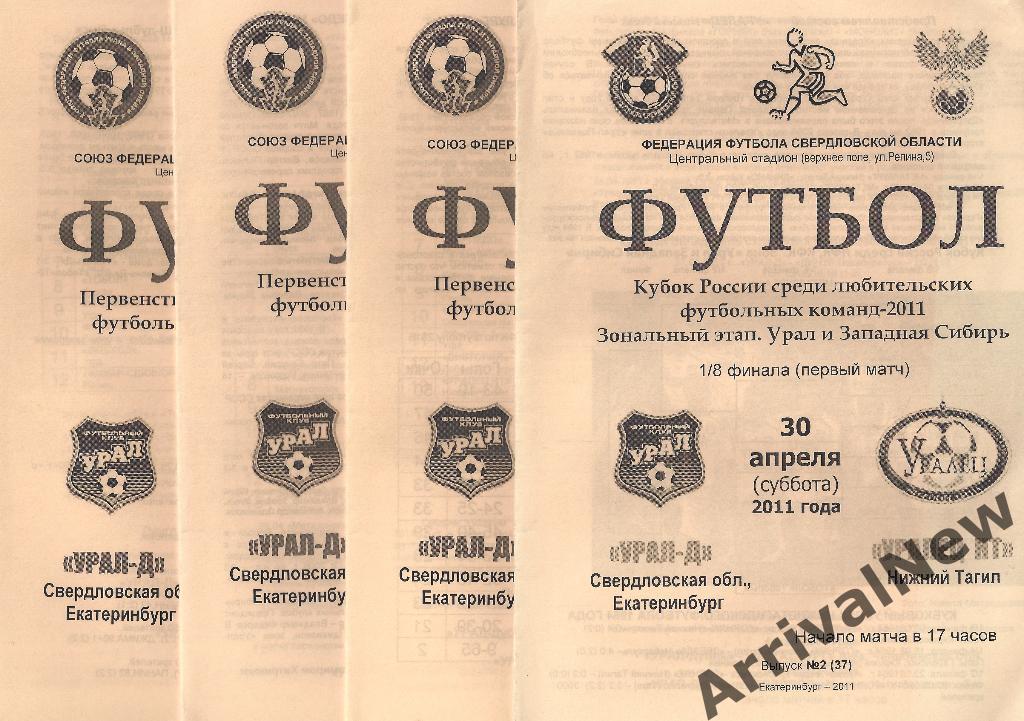 Кубок России среди ЛФК 2011 - Урал-Д Екатеринбург - Тобол Курган