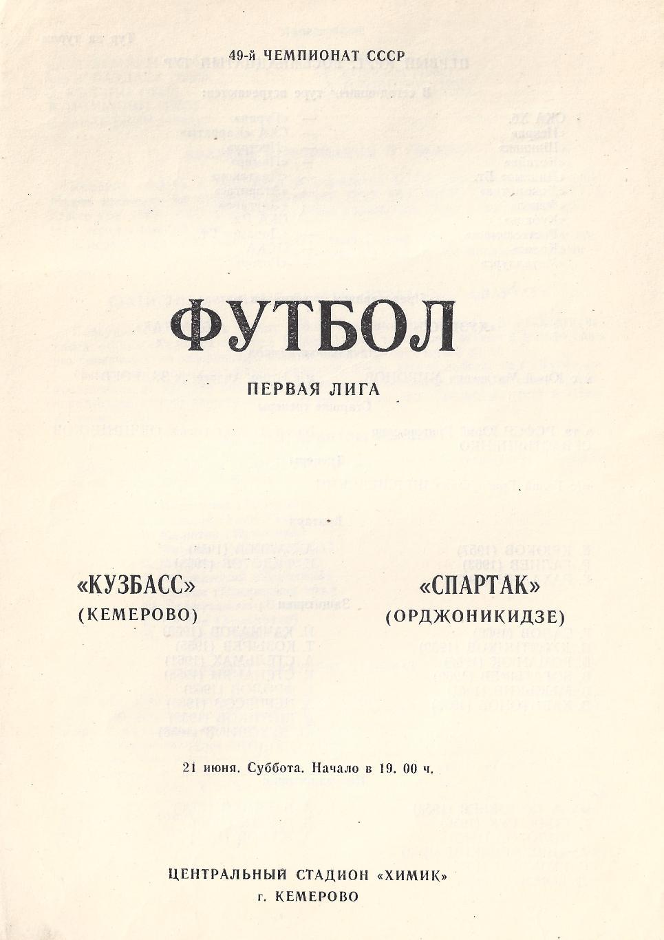 1986 - Кузбасс Кемерово - Спартак Орджоникидзе/Владикавказ