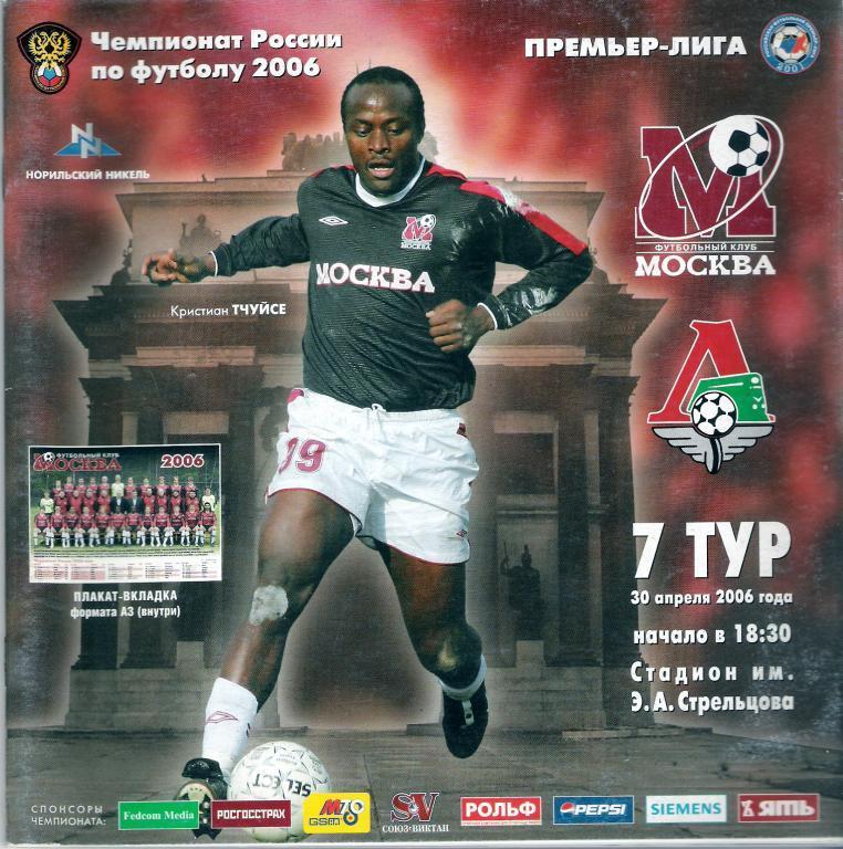 2006 - ФК Москва - Локомотив Москва