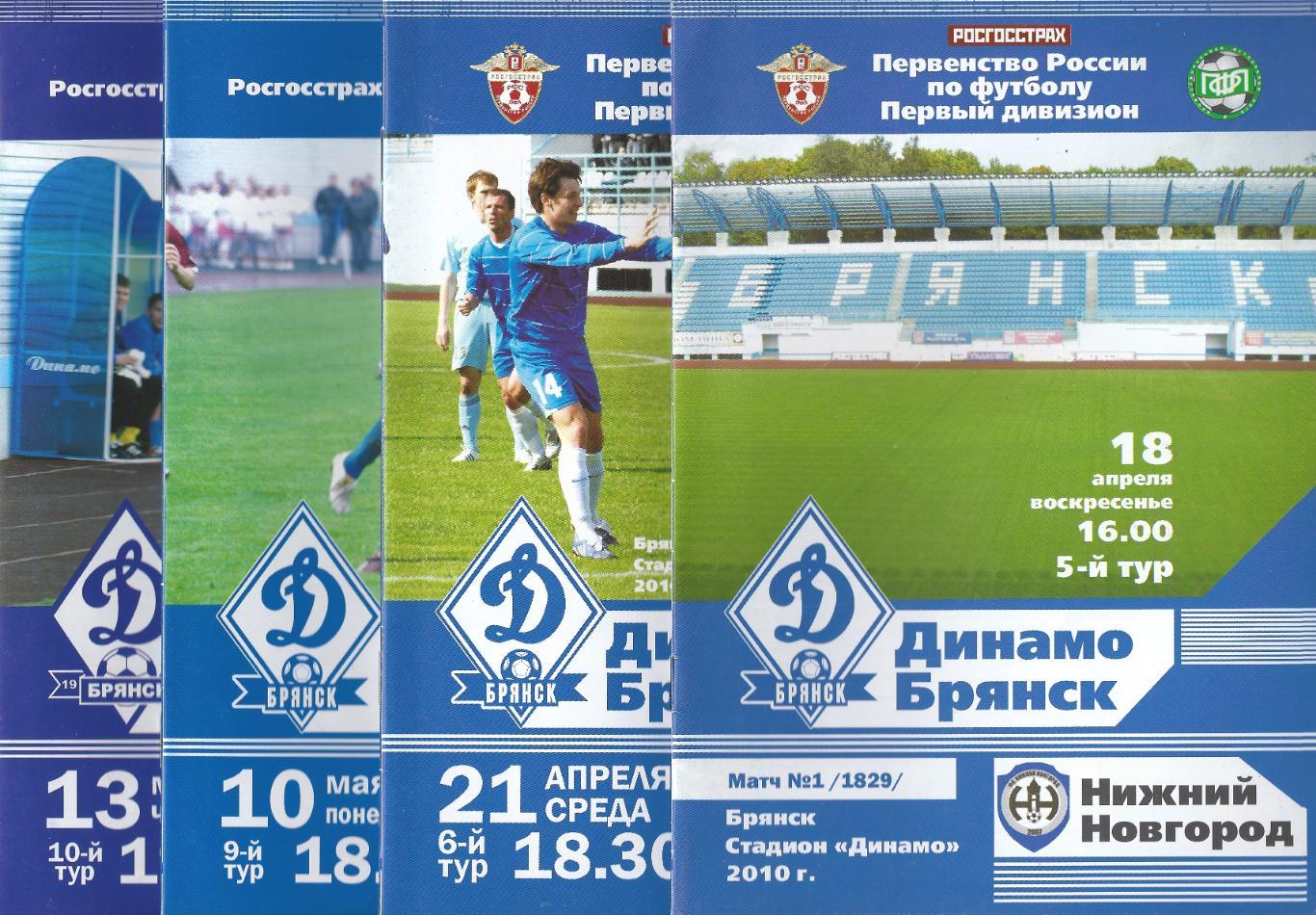 2010 - Динамо Брянск - Мордовия Саранск