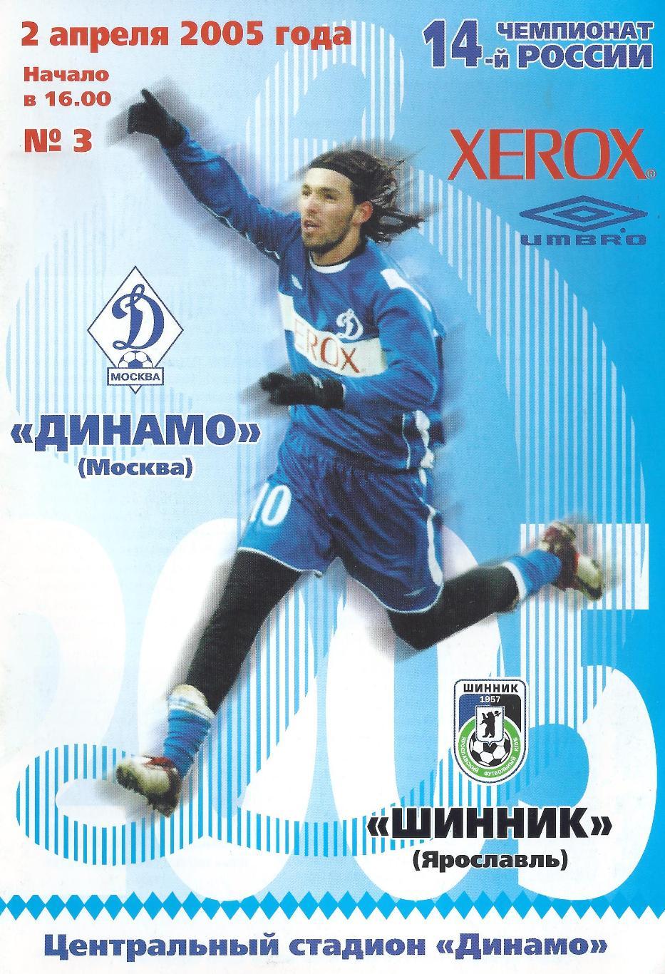 2005 - Динамо Москва - Шинник Ярославль