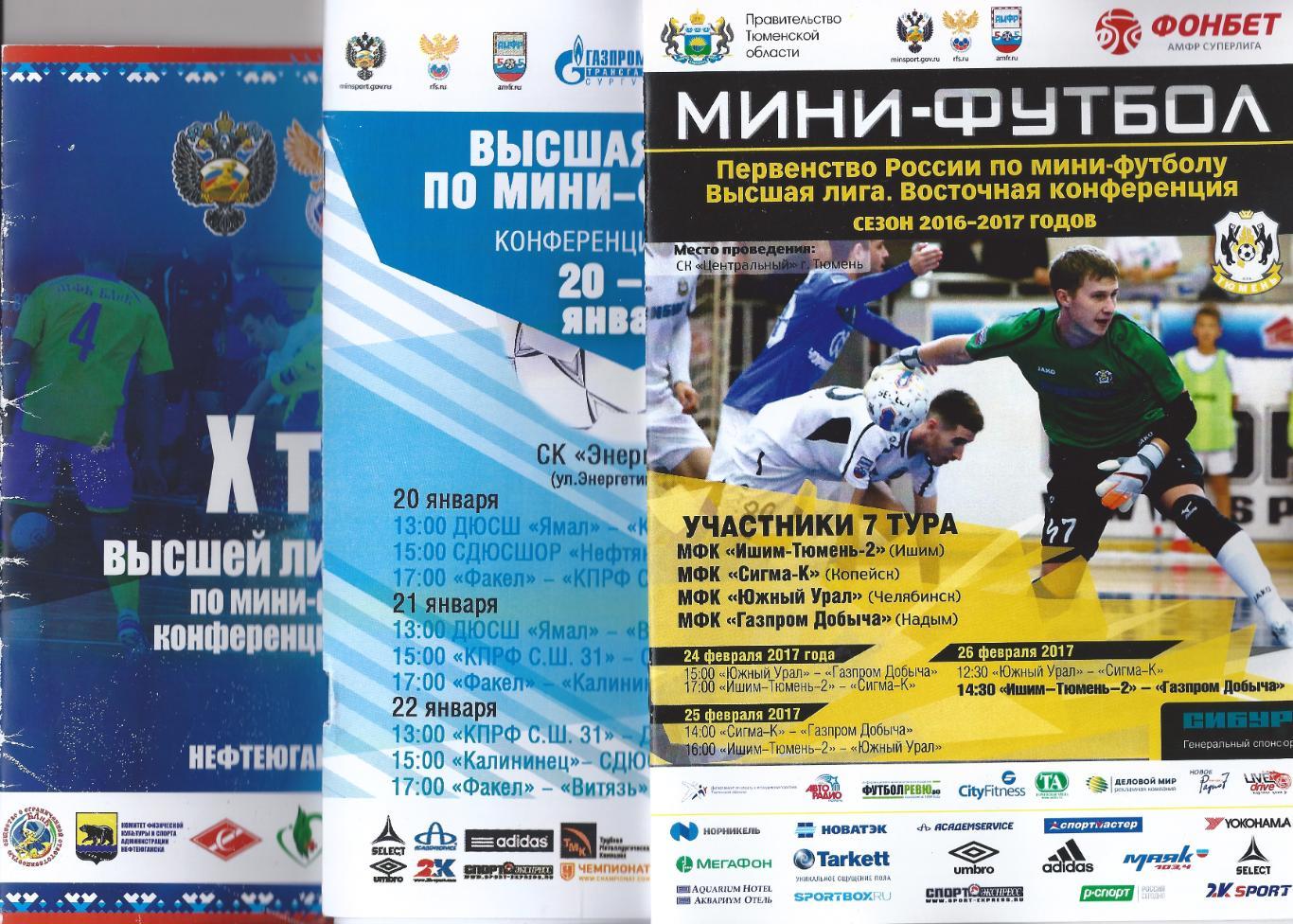 2016/2017 - Высшая лига - 5 тур