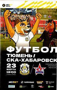 2023/2024: ФК Тюмень - СКА Хабаровск (матч отменен)