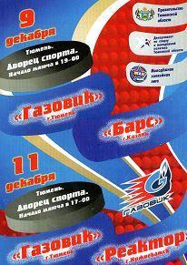 МХЛ 2010/2011 - Газовик Тюмень - Барс Казань, Реактор Нижнекамск