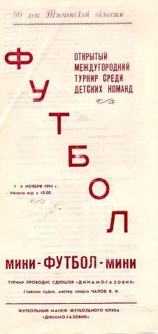 1994 - Междугородний турнир среди детских команд