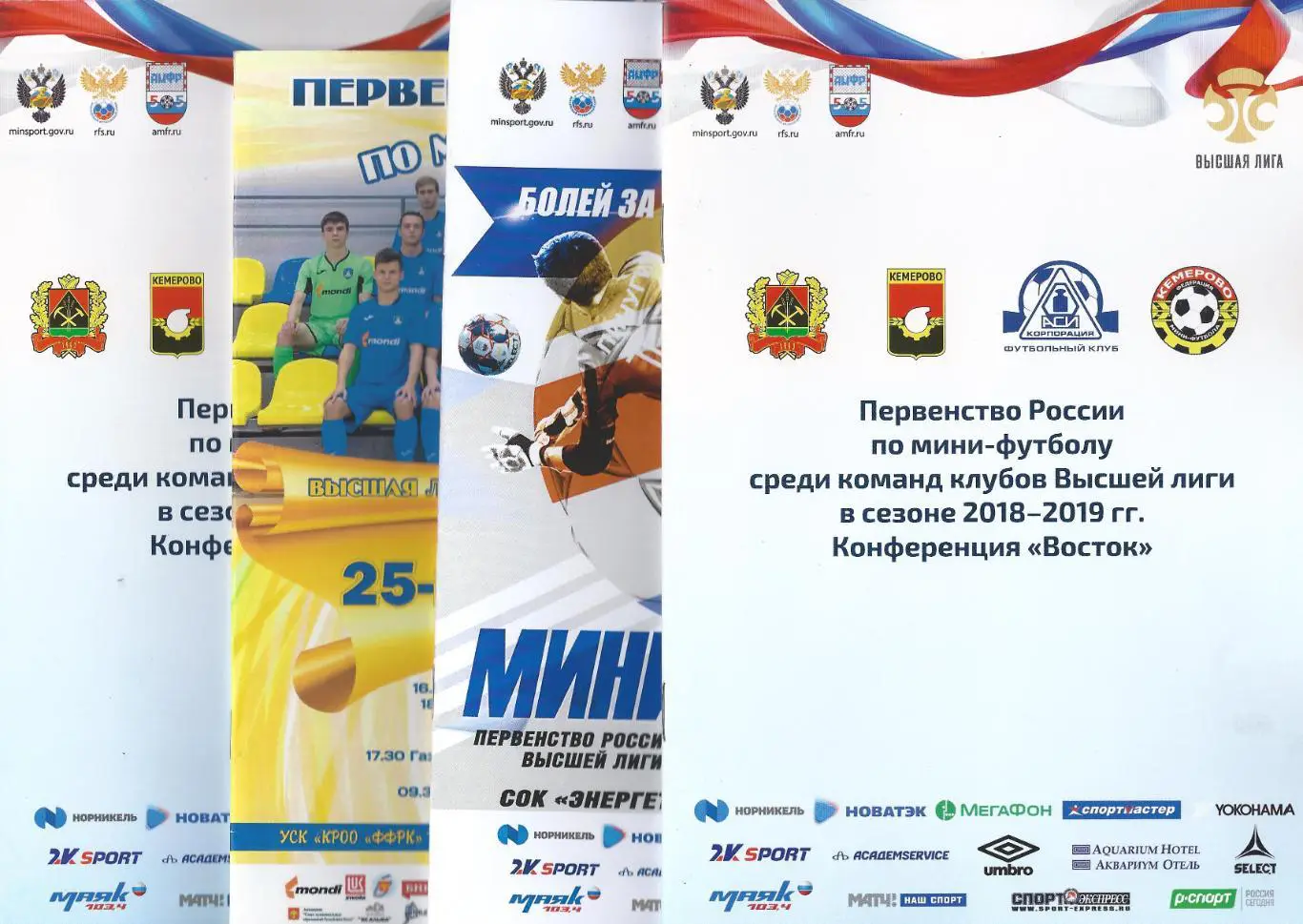 2018/2019 - Высшая лига - 5 тур (Новосибирск, Новокузнецк, Кемерово и др.)