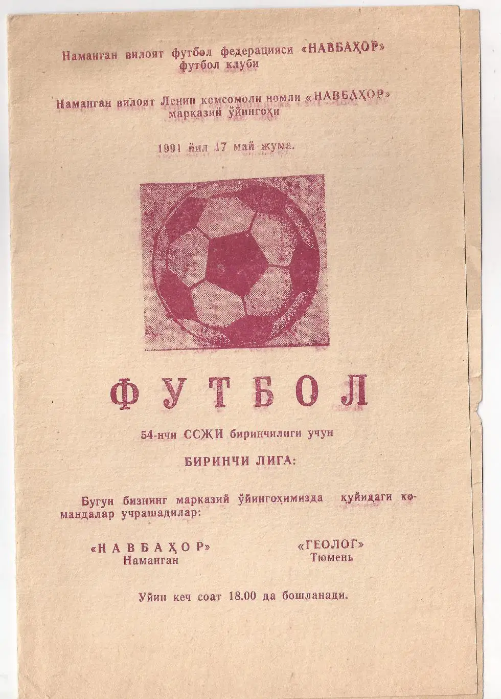 1991 - Новбахор Наманган - Геолог Тюмень